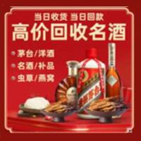 赣州全南烟酒回收:茅台酒,酒瓶,洋酒,名酒,冬虫夏草,老酒,赣州全南跃国烟酒经营部